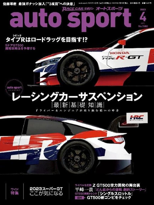 Title details for auto sport　オートスポーツ by SAN-EI Corporation - Available